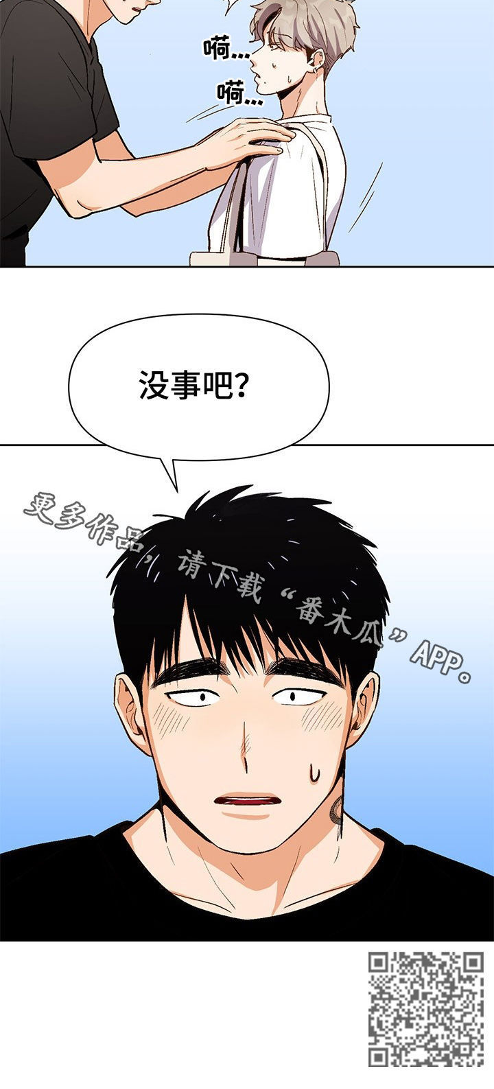 《恋爱订单》漫画最新章节第33章：猜疑免费下拉式在线观看章节第【1】张图片