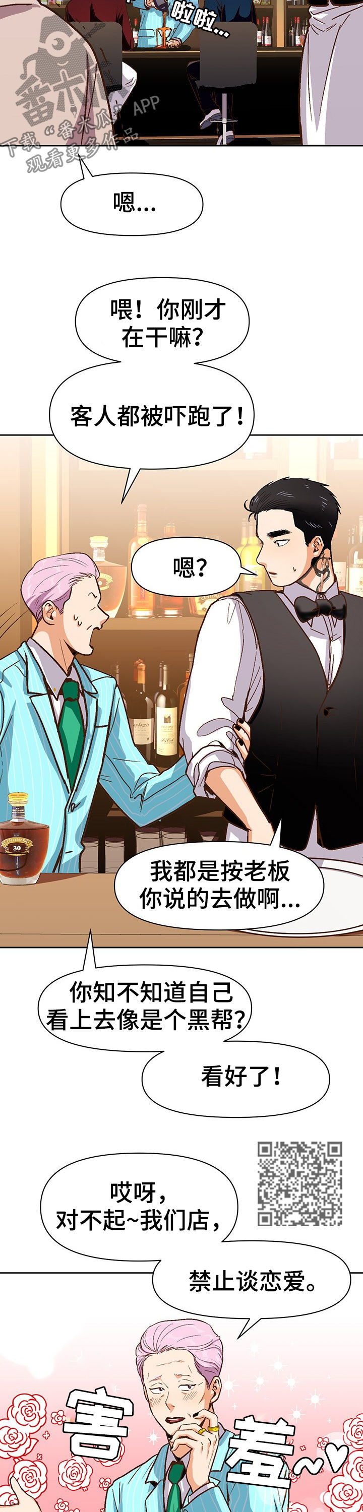 《恋爱订单》漫画最新章节第35章：兼职免费下拉式在线观看章节第【9】张图片