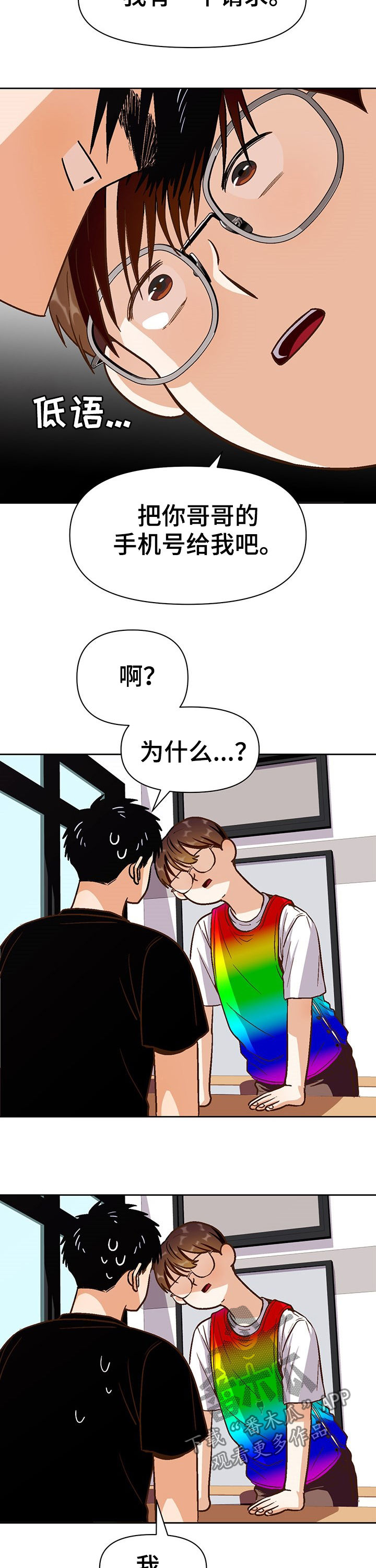 《恋爱订单》漫画最新章节第36章：请求免费下拉式在线观看章节第【5】张图片