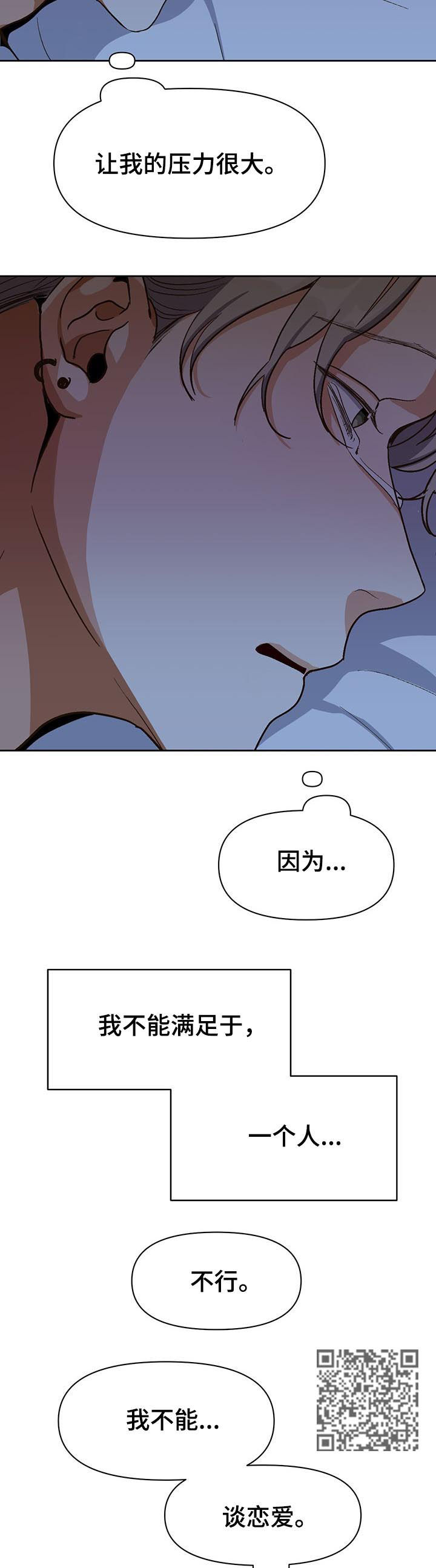 《恋爱订单》漫画最新章节第38章：闲话免费下拉式在线观看章节第【8】张图片