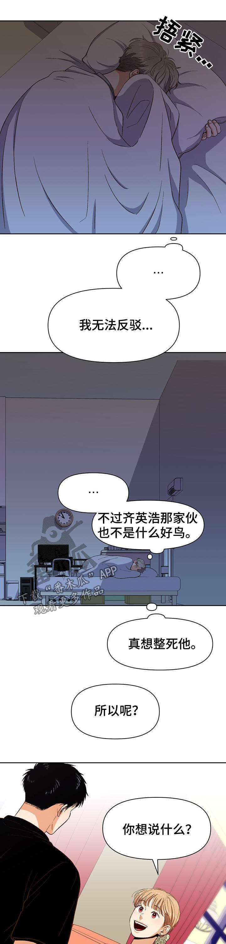 《恋爱订单》漫画最新章节第38章：闲话免费下拉式在线观看章节第【6】张图片