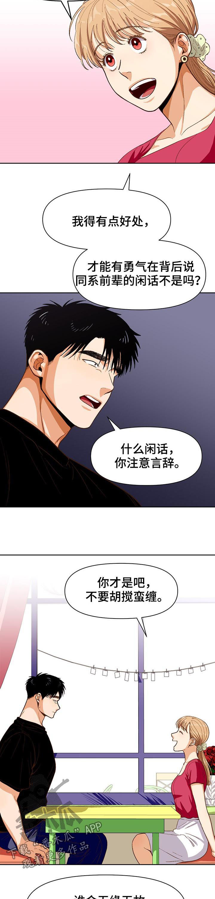 《恋爱订单》漫画最新章节第38章：闲话免费下拉式在线观看章节第【3】张图片