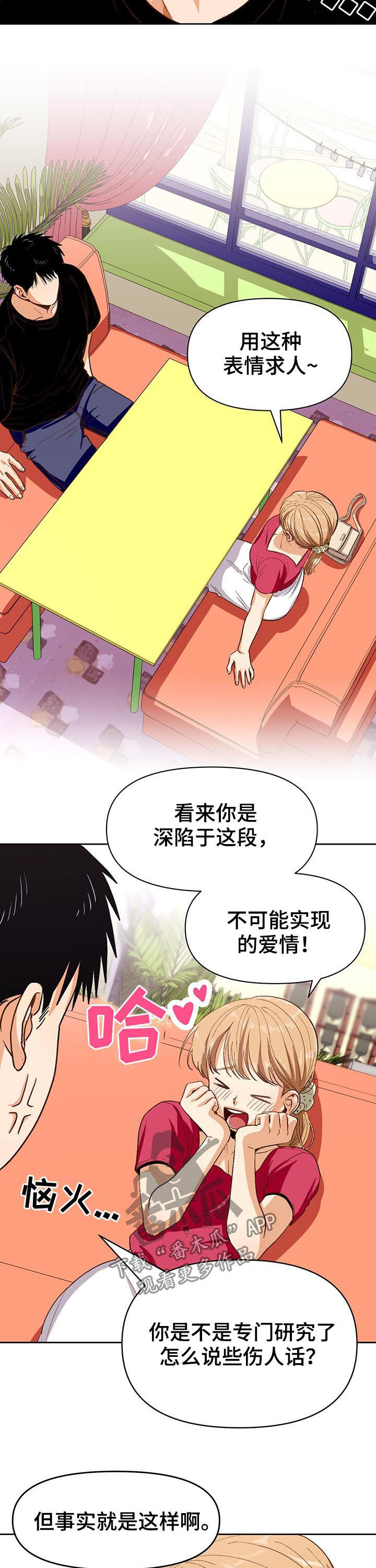 《恋爱订单》漫画最新章节第38章：闲话免费下拉式在线观看章节第【4】张图片