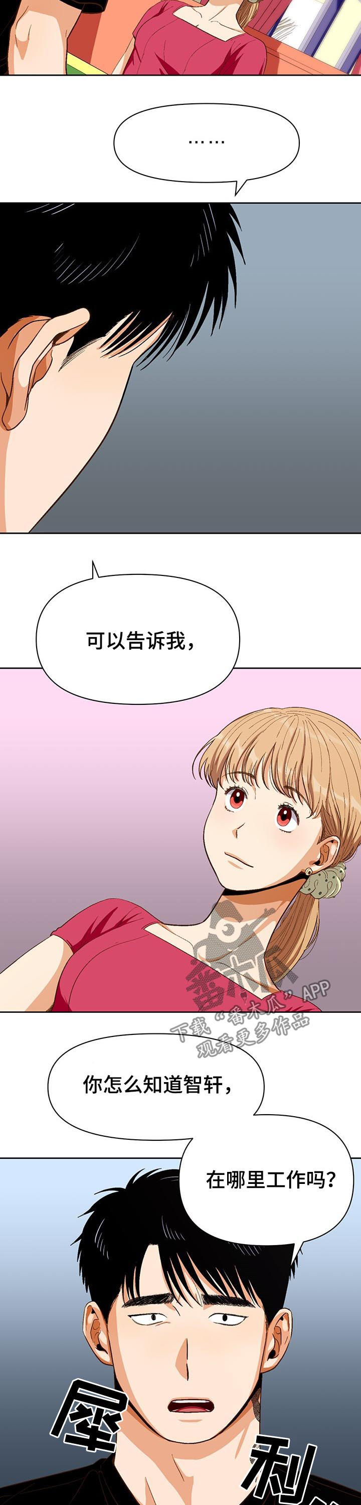 《恋爱订单》漫画最新章节第38章：闲话免费下拉式在线观看章节第【5】张图片