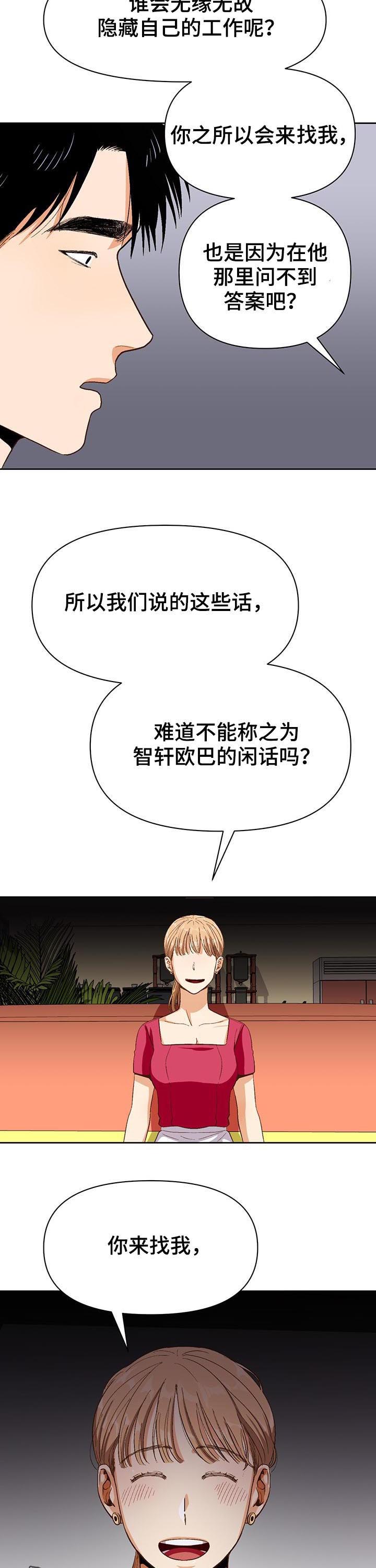 《恋爱订单》漫画最新章节第38章：闲话免费下拉式在线观看章节第【2】张图片