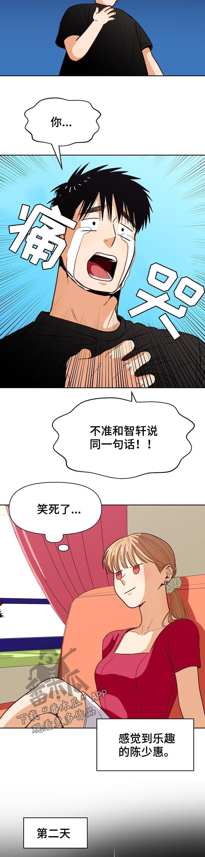 《恋爱订单》漫画最新章节第39章：3天免费下拉式在线观看章节第【5】张图片