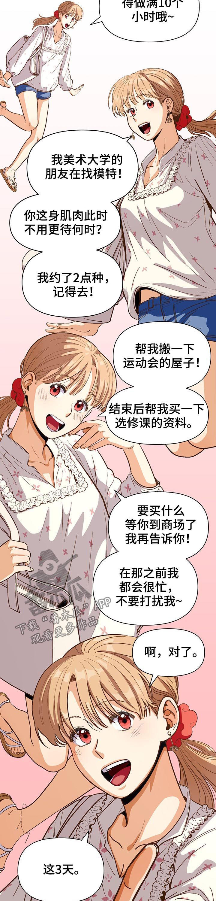 《恋爱订单》漫画最新章节第39章：3天免费下拉式在线观看章节第【3】张图片