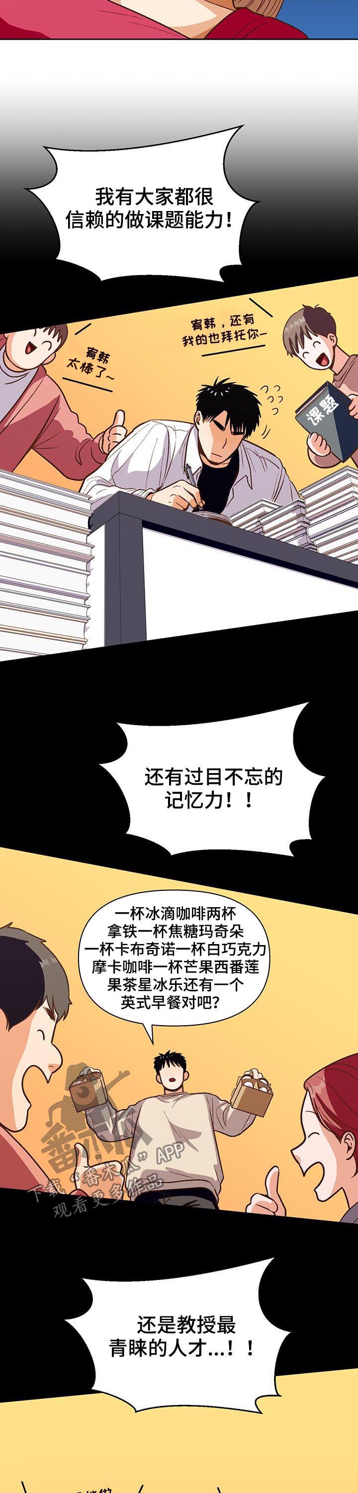 《恋爱订单》漫画最新章节第39章：3天免费下拉式在线观看章节第【8】张图片