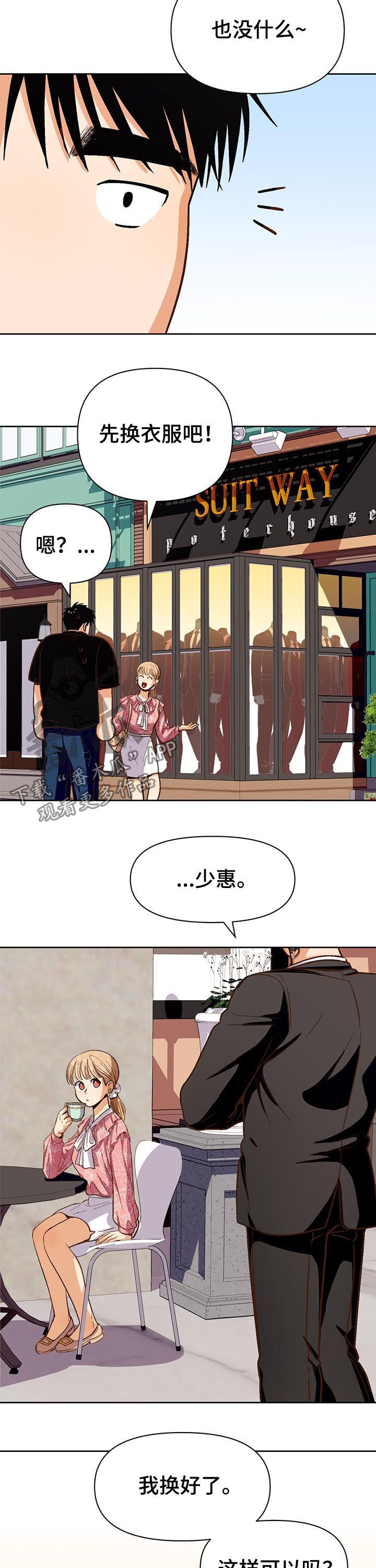 《恋爱订单》漫画最新章节第40章：男朋友免费下拉式在线观看章节第【6】张图片