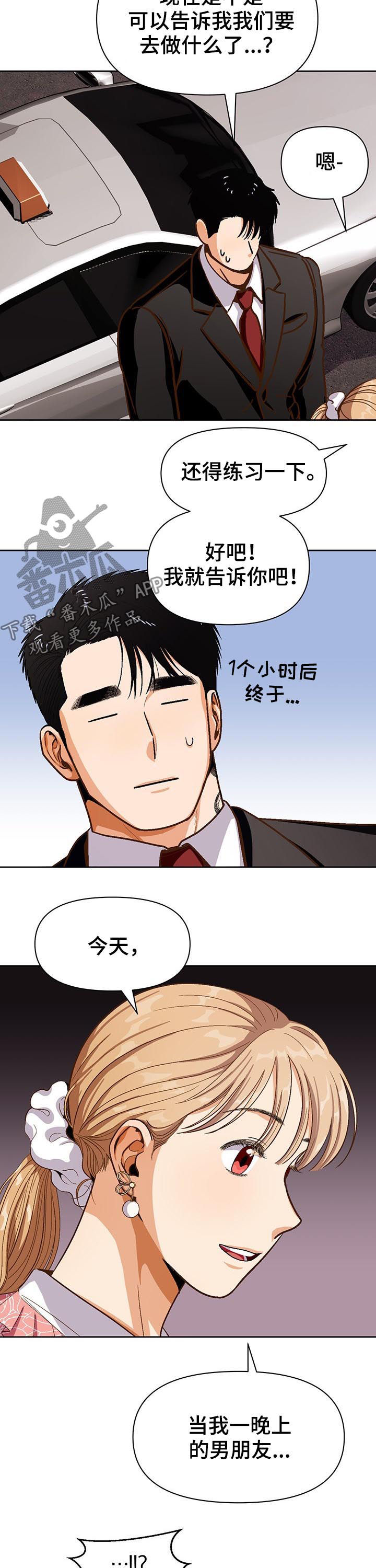 《恋爱订单》漫画最新章节第40章：男朋友免费下拉式在线观看章节第【4】张图片