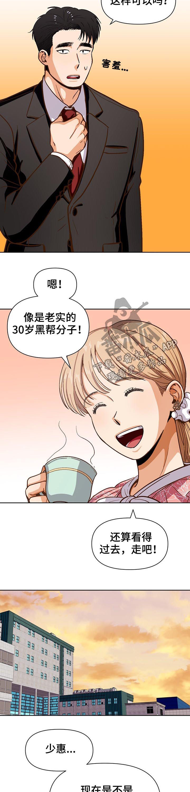 《恋爱订单》漫画最新章节第40章：男朋友免费下拉式在线观看章节第【5】张图片