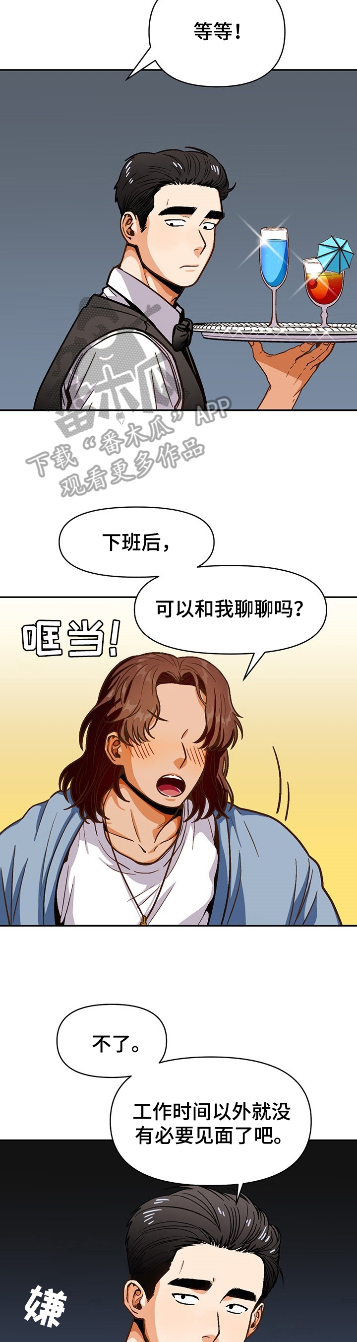 《恋爱订单》漫画最新章节第43章：新员工免费下拉式在线观看章节第【11】张图片