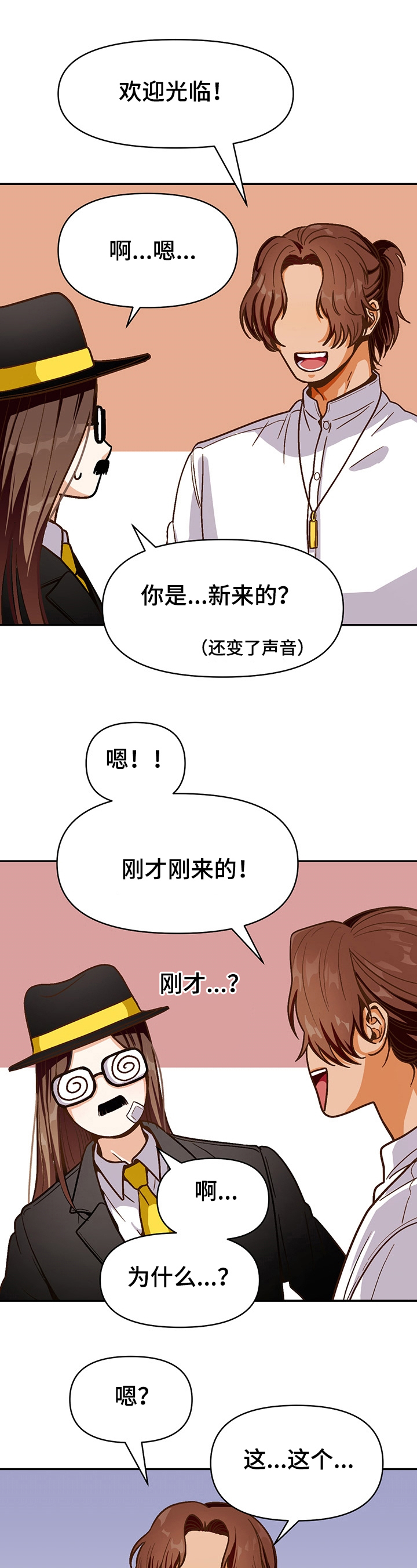 《恋爱订单》漫画最新章节第43章：新员工免费下拉式在线观看章节第【5】张图片