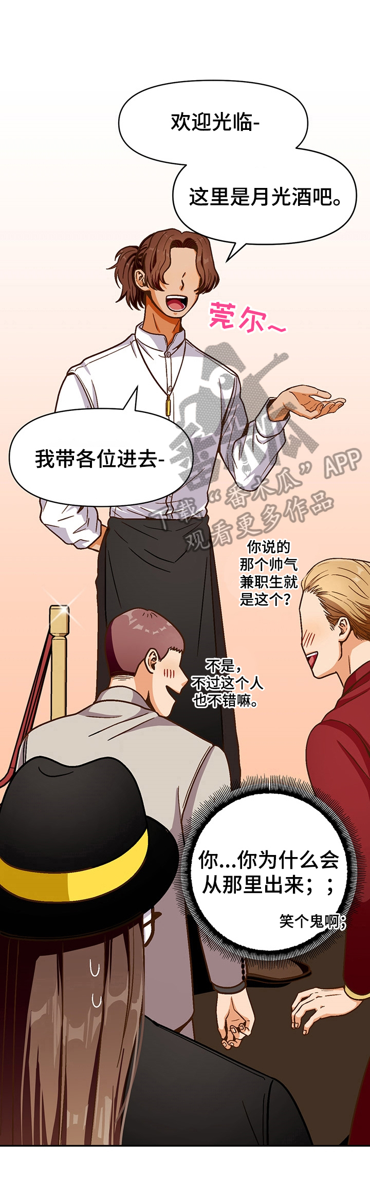 《恋爱订单》漫画最新章节第43章：新员工免费下拉式在线观看章节第【6】张图片