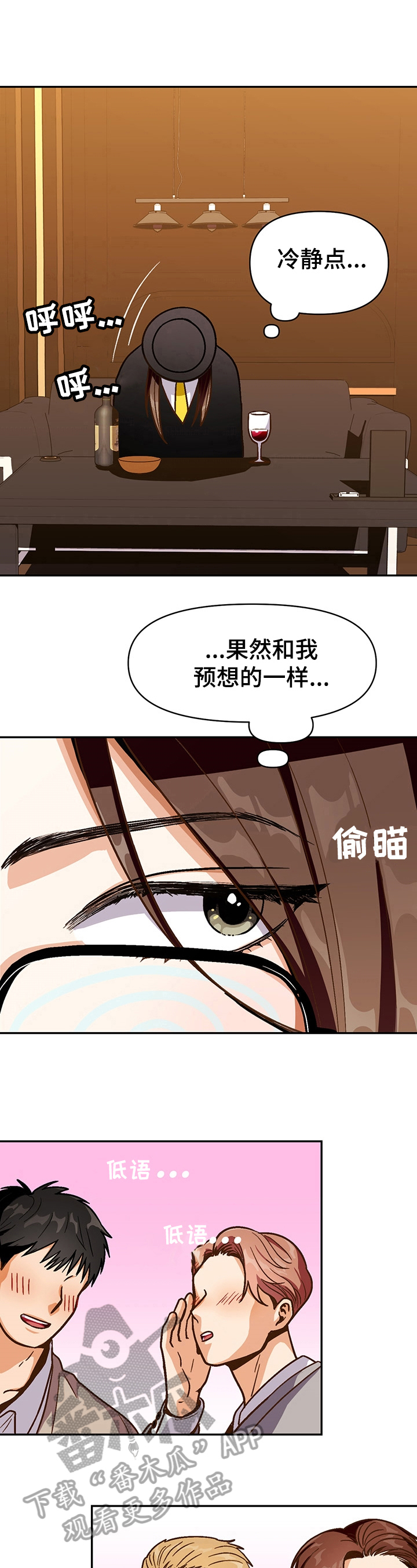 《恋爱订单》漫画最新章节第44章：反对免费下拉式在线观看章节第【14】张图片