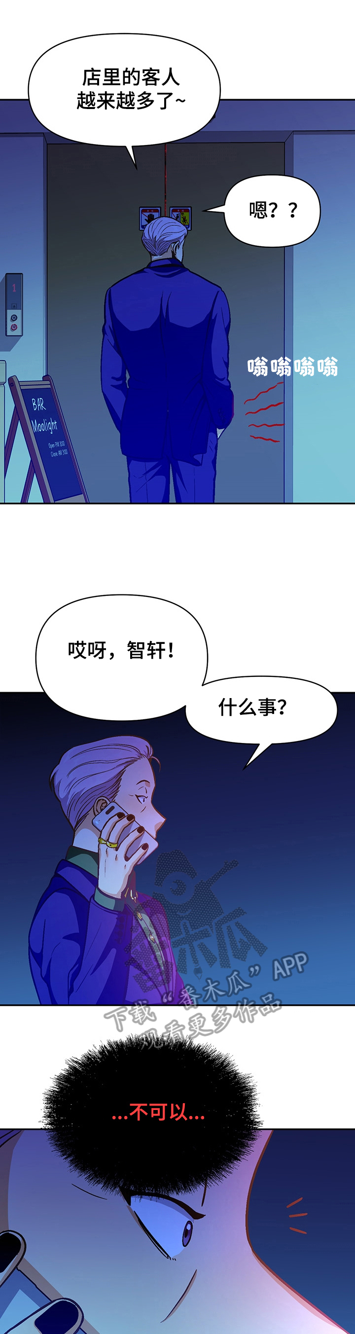 《恋爱订单》漫画最新章节第44章：反对免费下拉式在线观看章节第【3】张图片