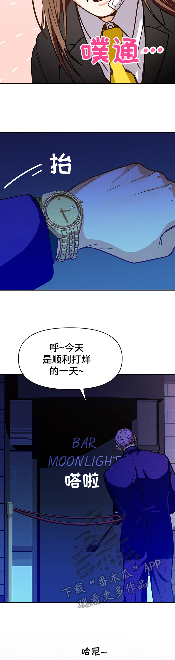 《恋爱订单》漫画最新章节第44章：反对免费下拉式在线观看章节第【5】张图片