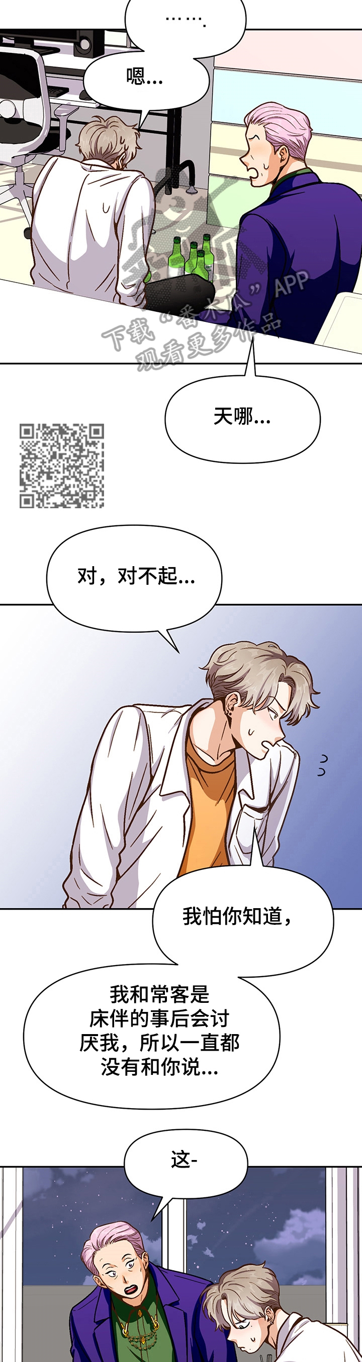 《恋爱订单》漫画最新章节第45章：想得到免费下拉式在线观看章节第【10】张图片