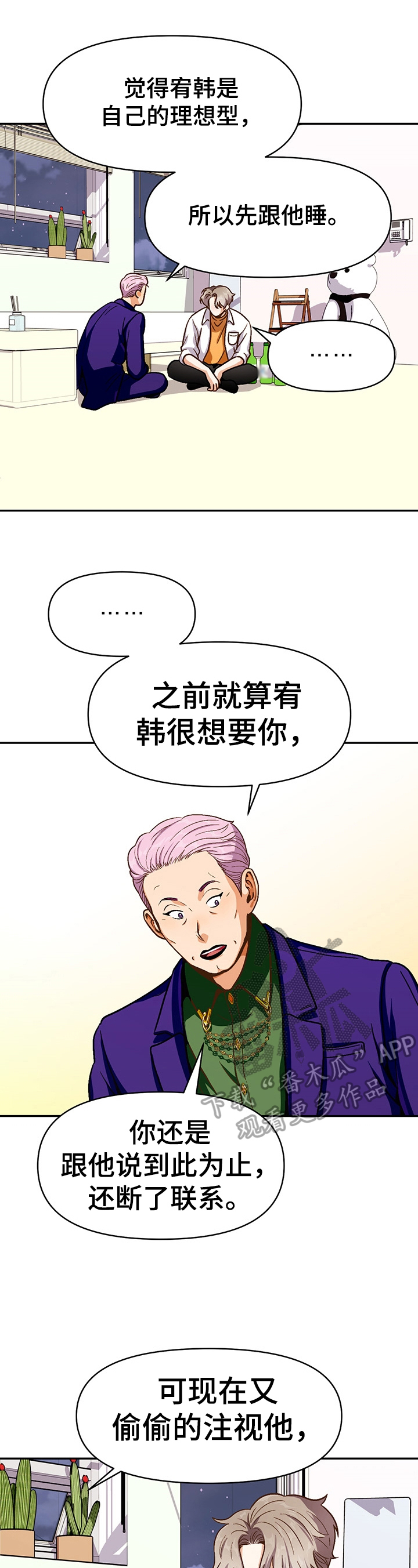 《恋爱订单》漫画最新章节第45章：想得到免费下拉式在线观看章节第【7】张图片