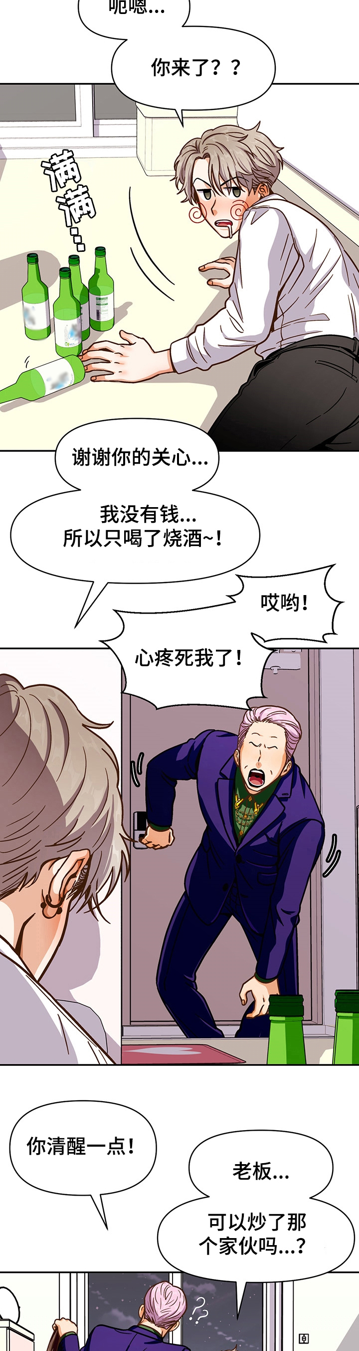 《恋爱订单》漫画最新章节第45章：想得到免费下拉式在线观看章节第【18】张图片