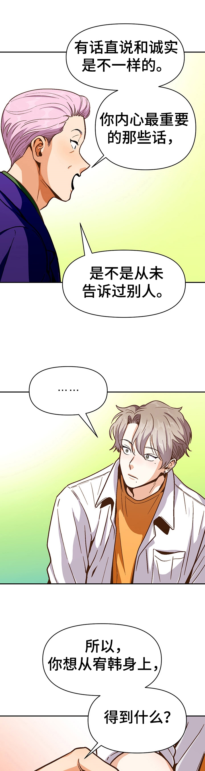 《恋爱订单》漫画最新章节第45章：想得到免费下拉式在线观看章节第【3】张图片