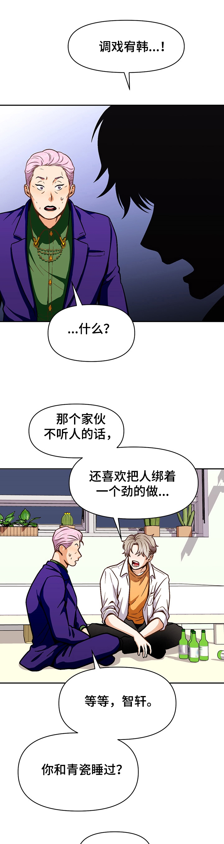 《恋爱订单》漫画最新章节第45章：想得到免费下拉式在线观看章节第【11】张图片