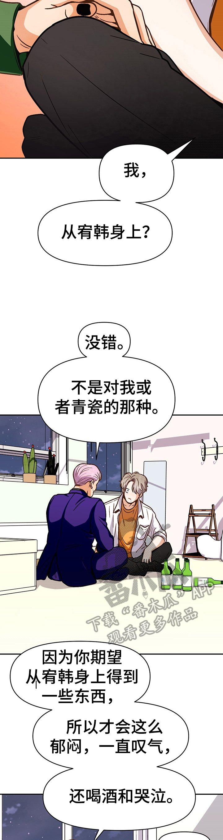 《恋爱订单》漫画最新章节第45章：想得到免费下拉式在线观看章节第【2】张图片