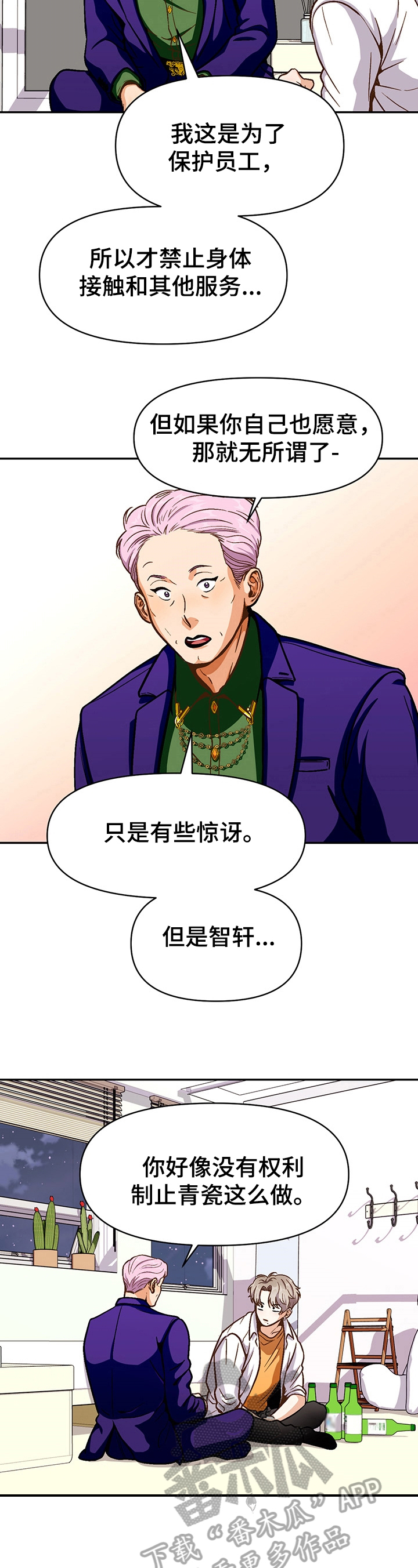 《恋爱订单》漫画最新章节第45章：想得到免费下拉式在线观看章节第【9】张图片