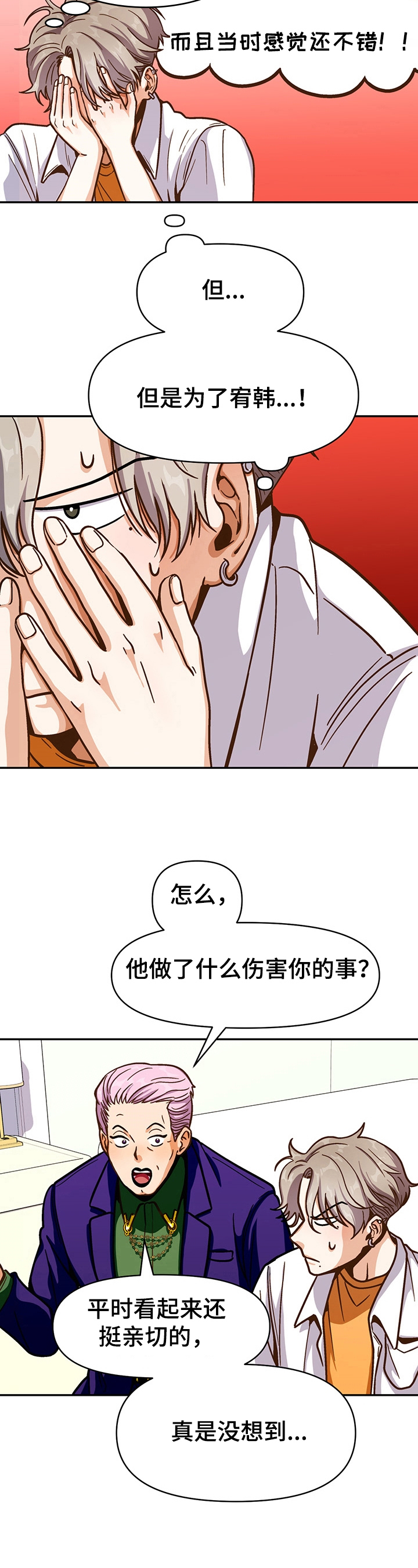 《恋爱订单》漫画最新章节第45章：想得到免费下拉式在线观看章节第【13】张图片