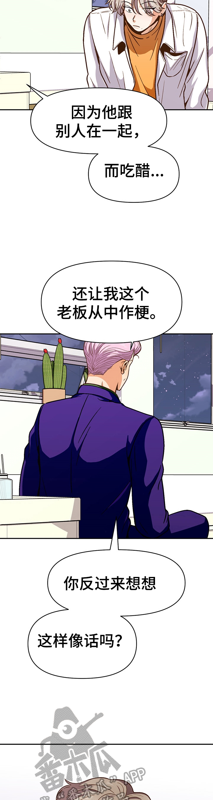 《恋爱订单》漫画最新章节第45章：想得到免费下拉式在线观看章节第【6】张图片