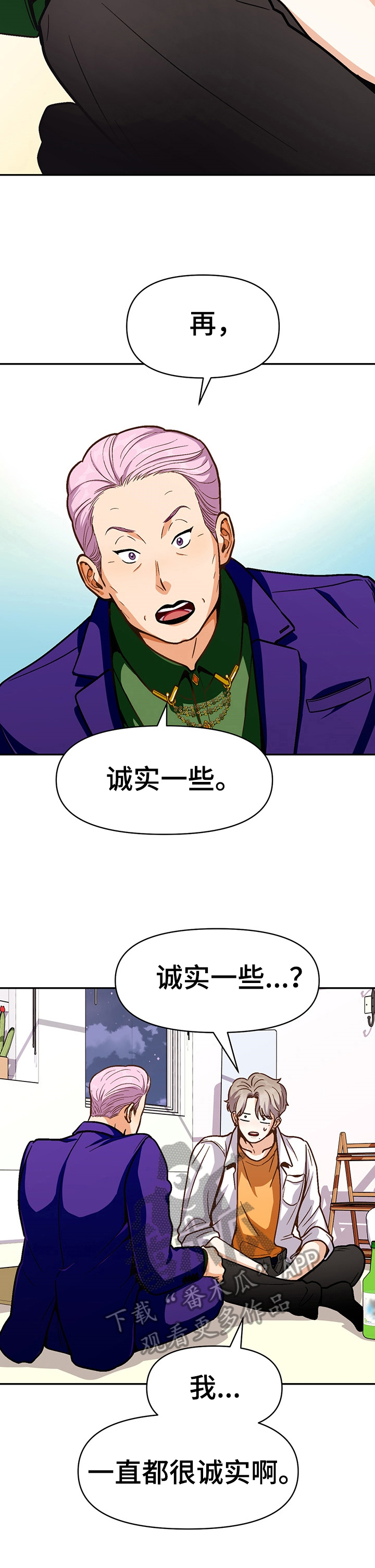 《恋爱订单》漫画最新章节第45章：想得到免费下拉式在线观看章节第【4】张图片