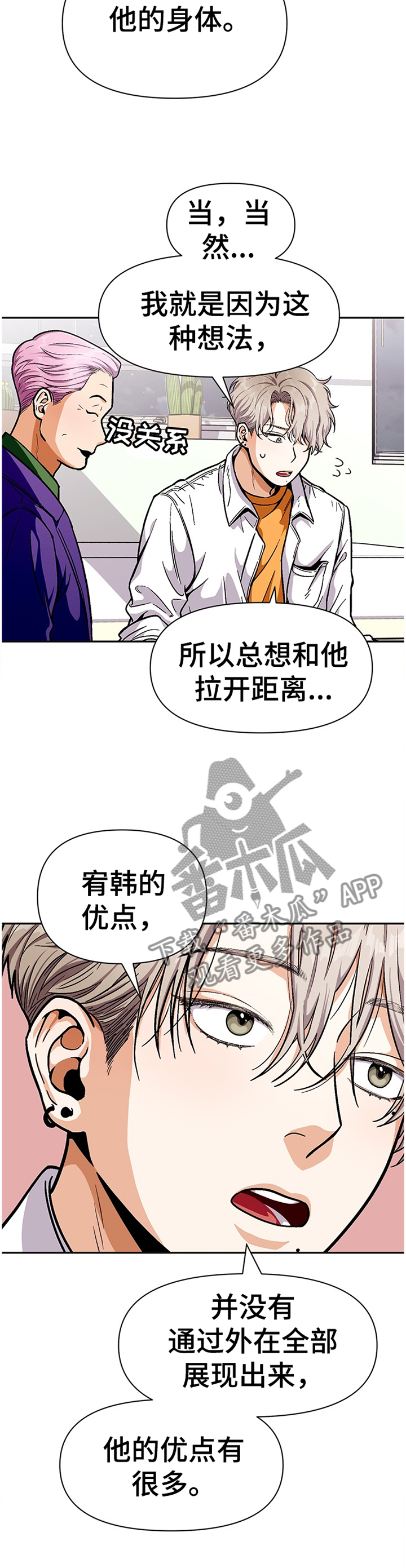 《恋爱订单》漫画最新章节第51章：对他什么感觉?免费下拉式在线观看章节第【3】张图片