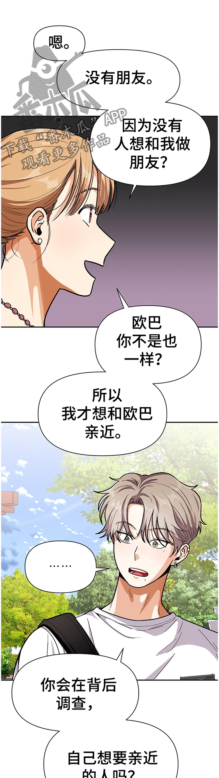 《恋爱订单》漫画最新章节第52章：鼓起勇气免费下拉式在线观看章节第【3】张图片