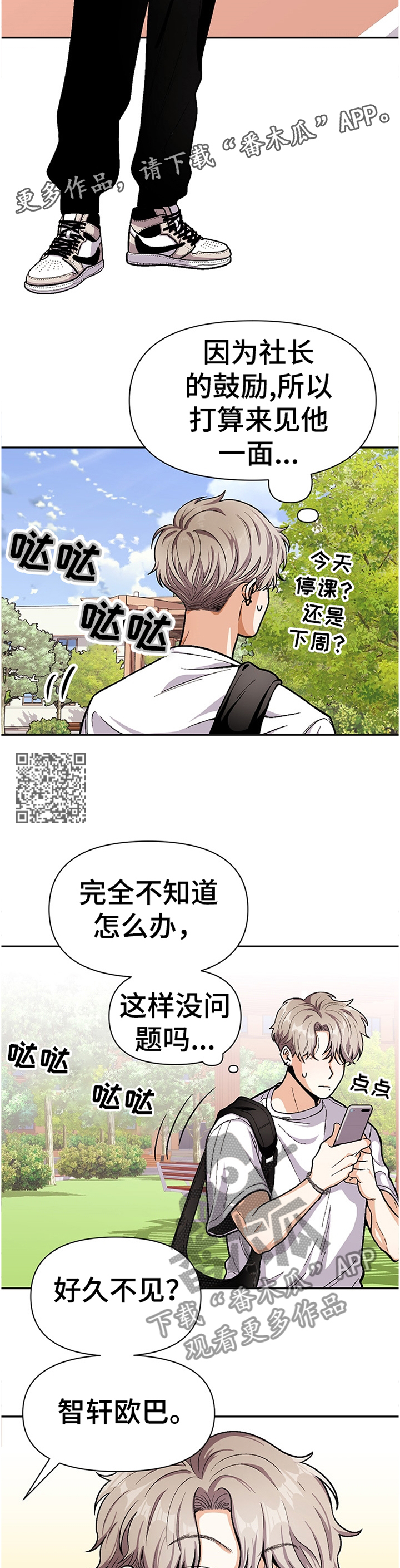 《恋爱订单》漫画最新章节第52章：鼓起勇气免费下拉式在线观看章节第【5】张图片