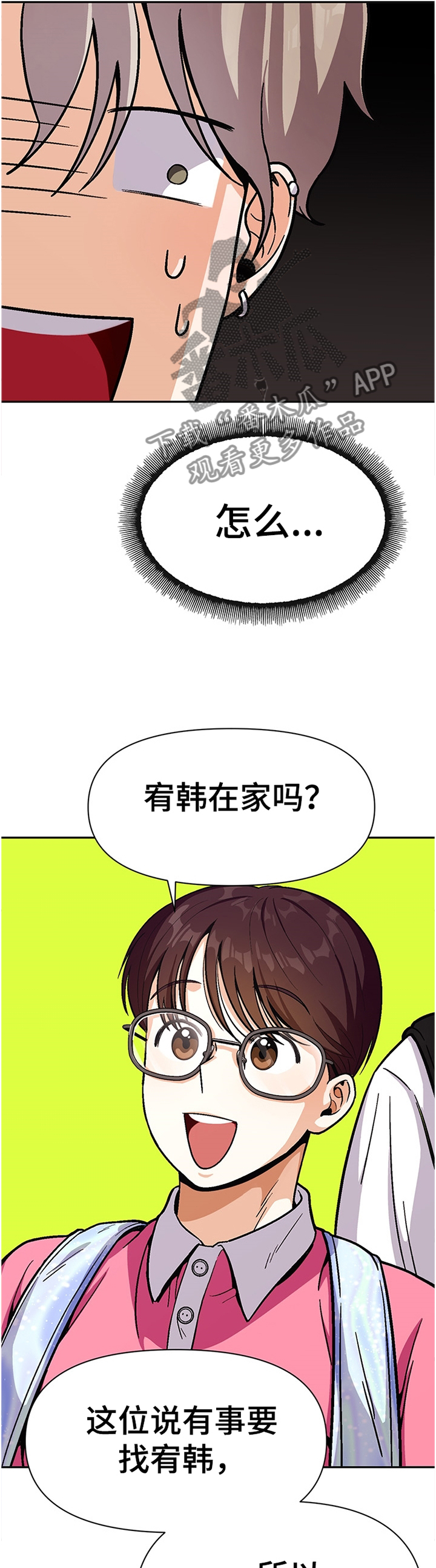 《恋爱订单》漫画最新章节第53章：怎么会这样...免费下拉式在线观看章节第【2】张图片