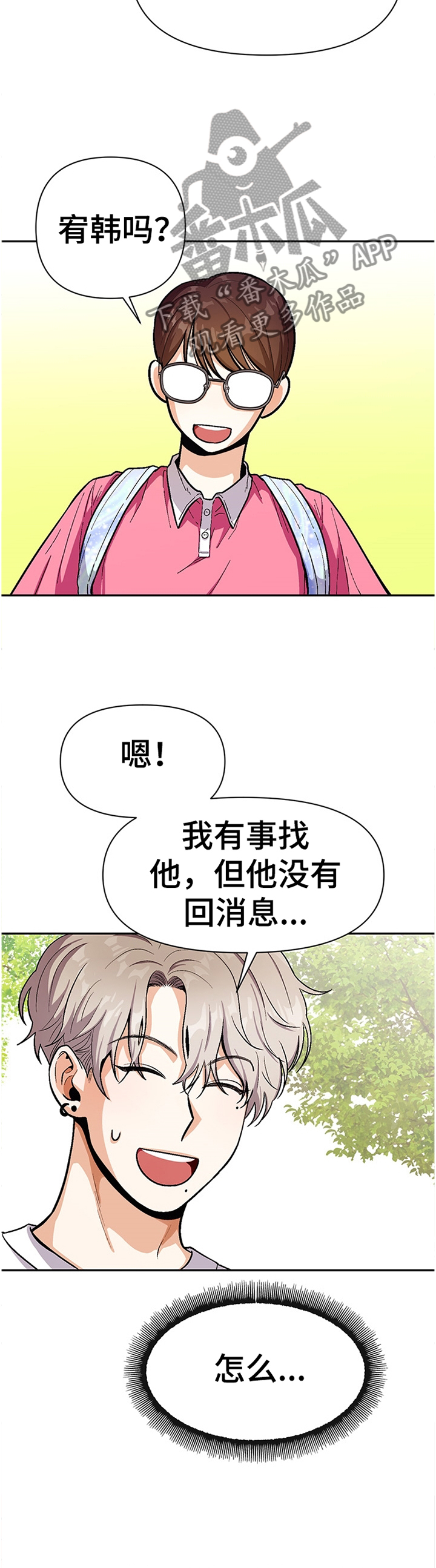 《恋爱订单》漫画最新章节第53章：怎么会这样...免费下拉式在线观看章节第【3】张图片