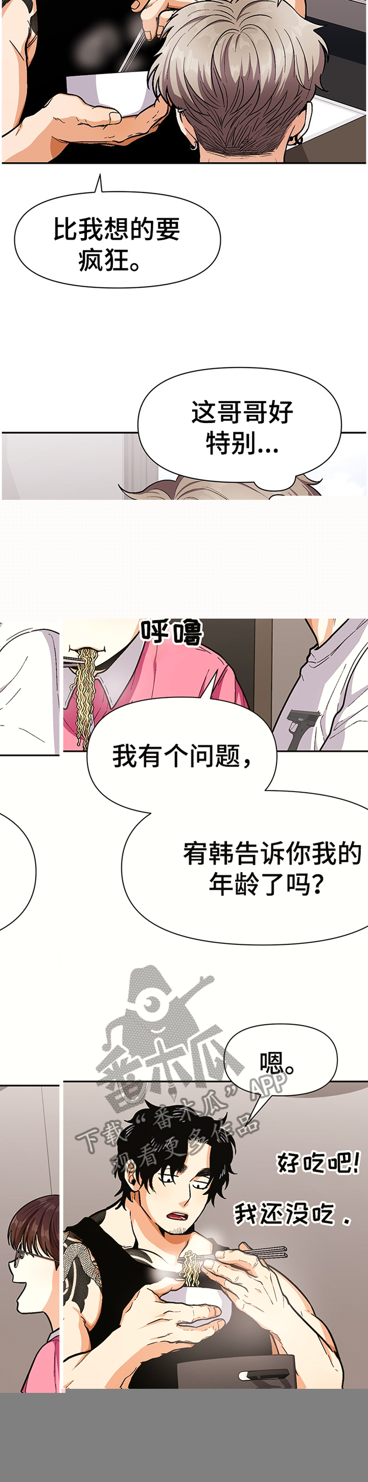 《恋爱订单》漫画最新章节第54章：同龄人免费下拉式在线观看章节第【7】张图片