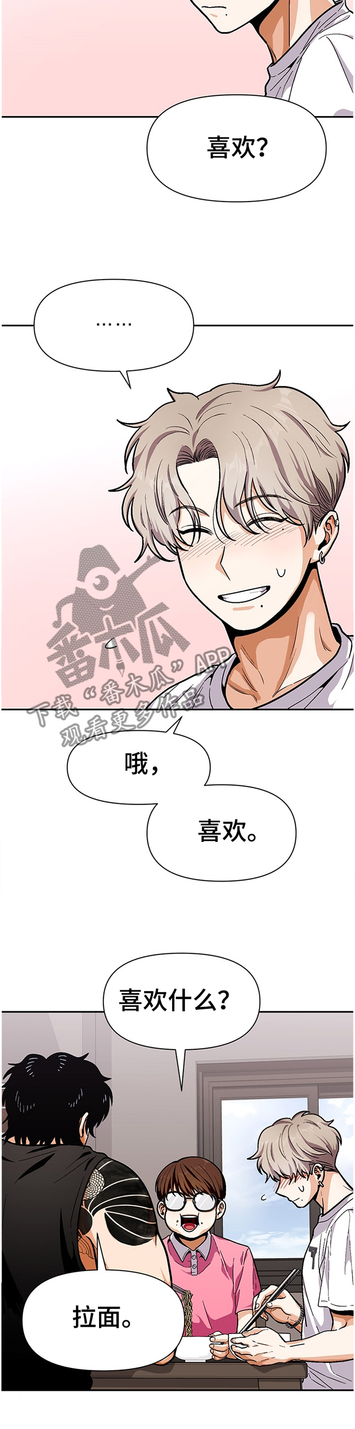 《恋爱订单》漫画最新章节第54章：同龄人免费下拉式在线观看章节第【5】张图片