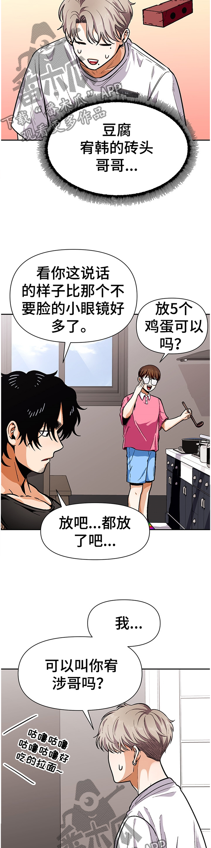 《恋爱订单》漫画最新章节第54章：同龄人免费下拉式在线观看章节第【11】张图片