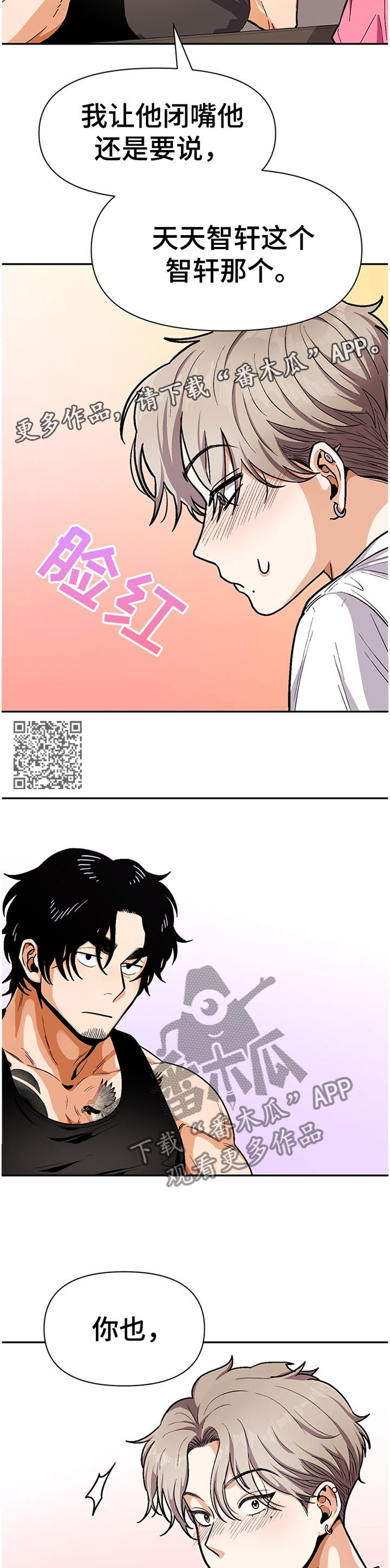 《恋爱订单》漫画最新章节第54章：同龄人免费下拉式在线观看章节第【6】张图片