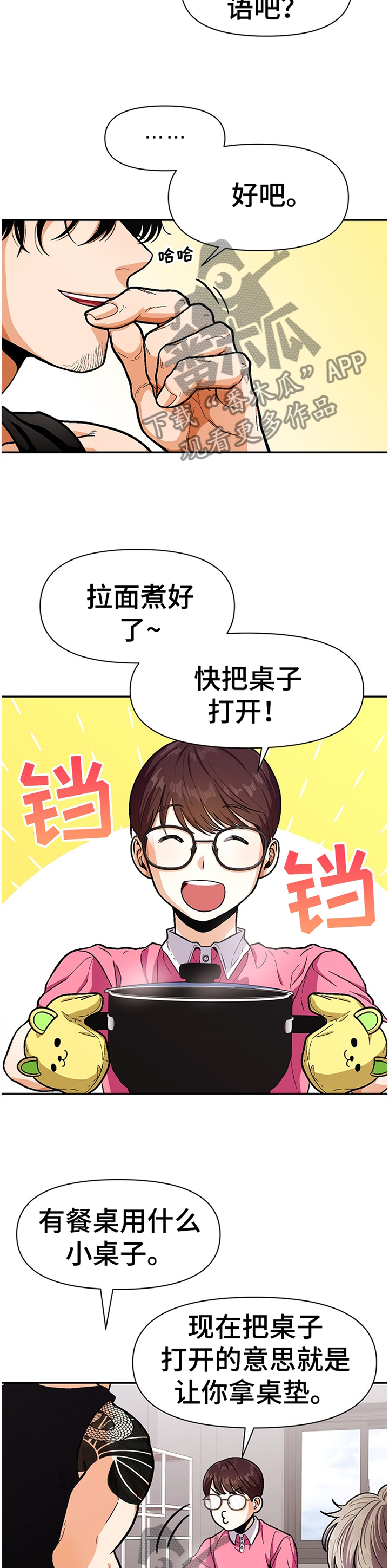 《恋爱订单》漫画最新章节第54章：同龄人免费下拉式在线观看章节第【9】张图片