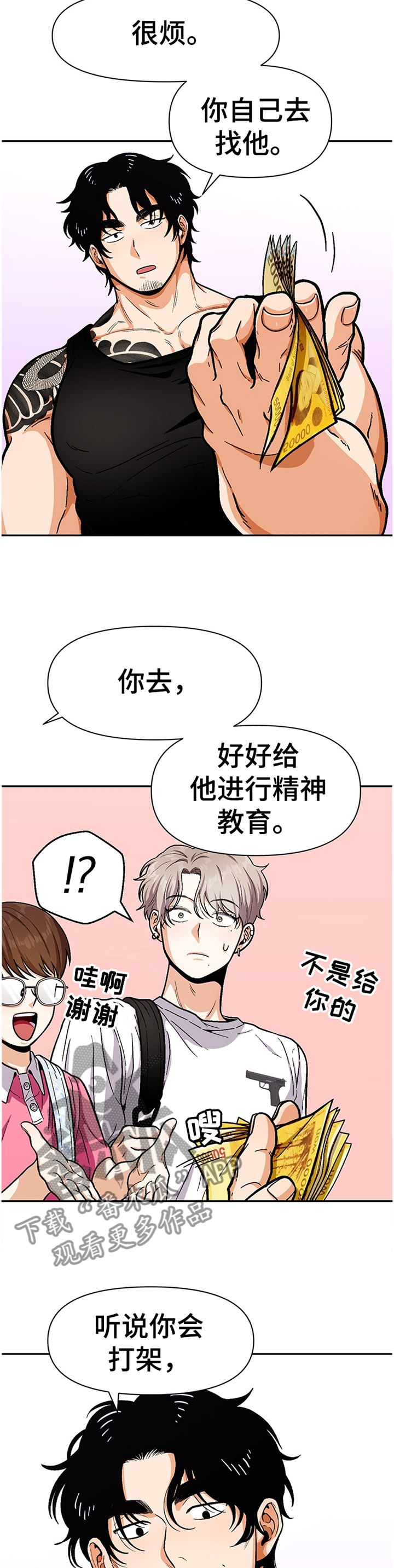 《恋爱订单》漫画最新章节第54章：同龄人免费下拉式在线观看章节第【2】张图片