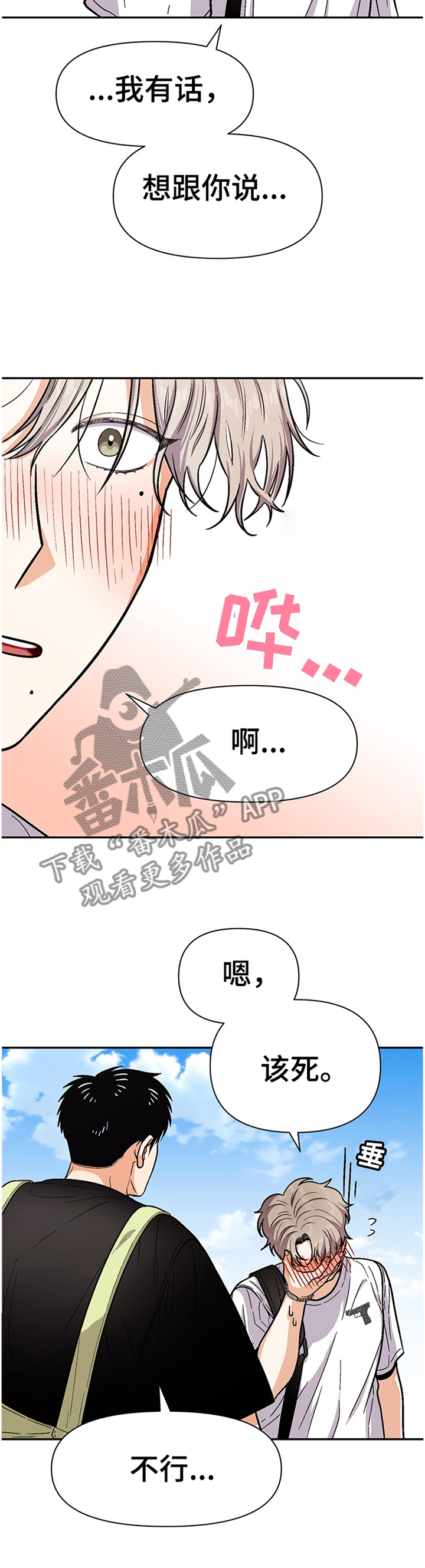 《恋爱订单》漫画最新章节第55章：逃避免费下拉式在线观看章节第【2】张图片