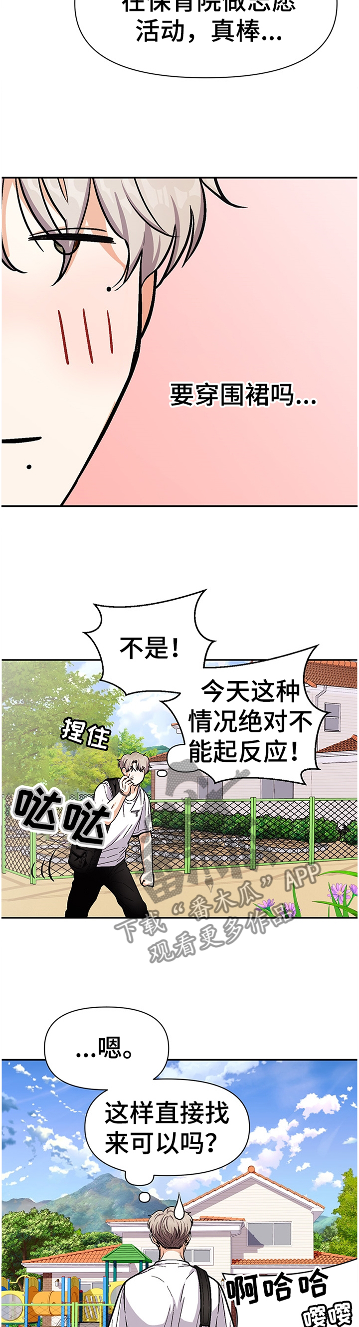 《恋爱订单》漫画最新章节第55章：逃避免费下拉式在线观看章节第【5】张图片