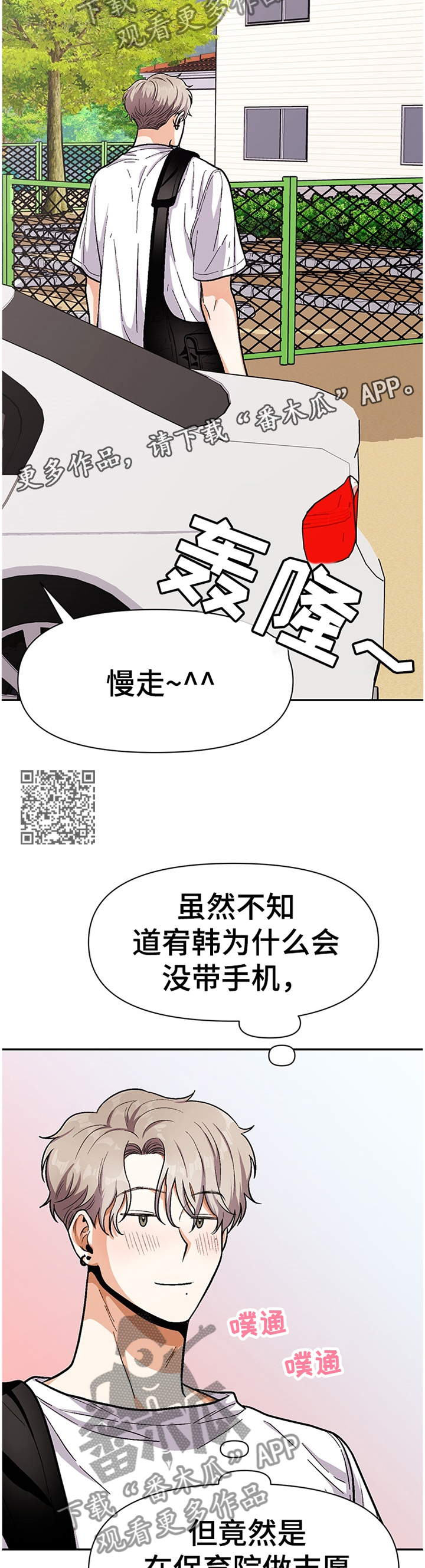 《恋爱订单》漫画最新章节第55章：逃避免费下拉式在线观看章节第【6】张图片