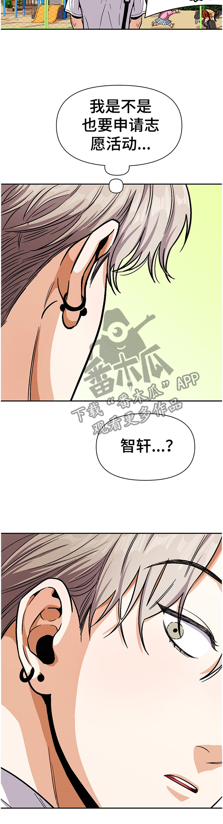 《恋爱订单》漫画最新章节第55章：逃避免费下拉式在线观看章节第【4】张图片