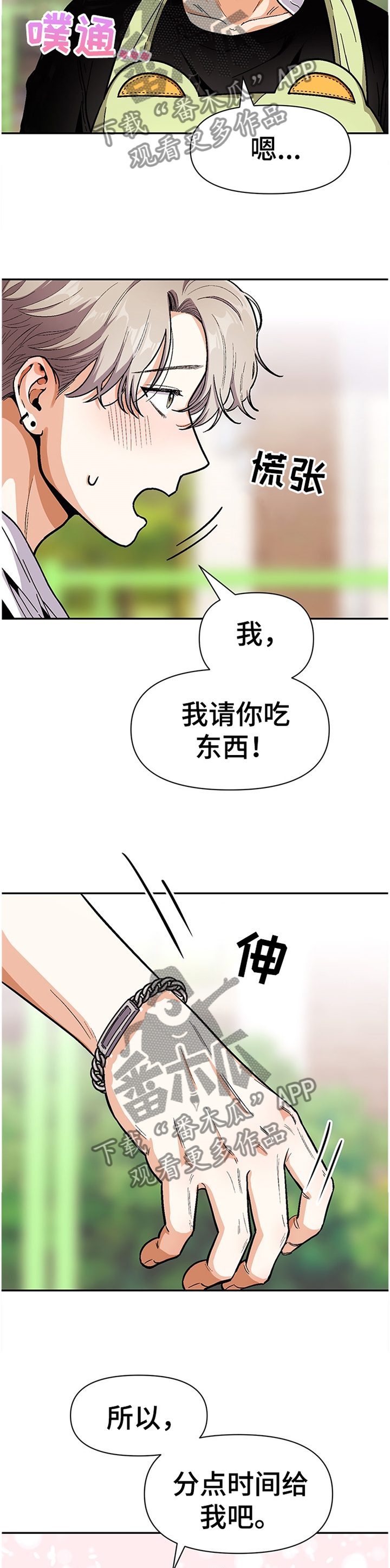 《恋爱订单》漫画最新章节第56章：分点时间给我免费下拉式在线观看章节第【5】张图片