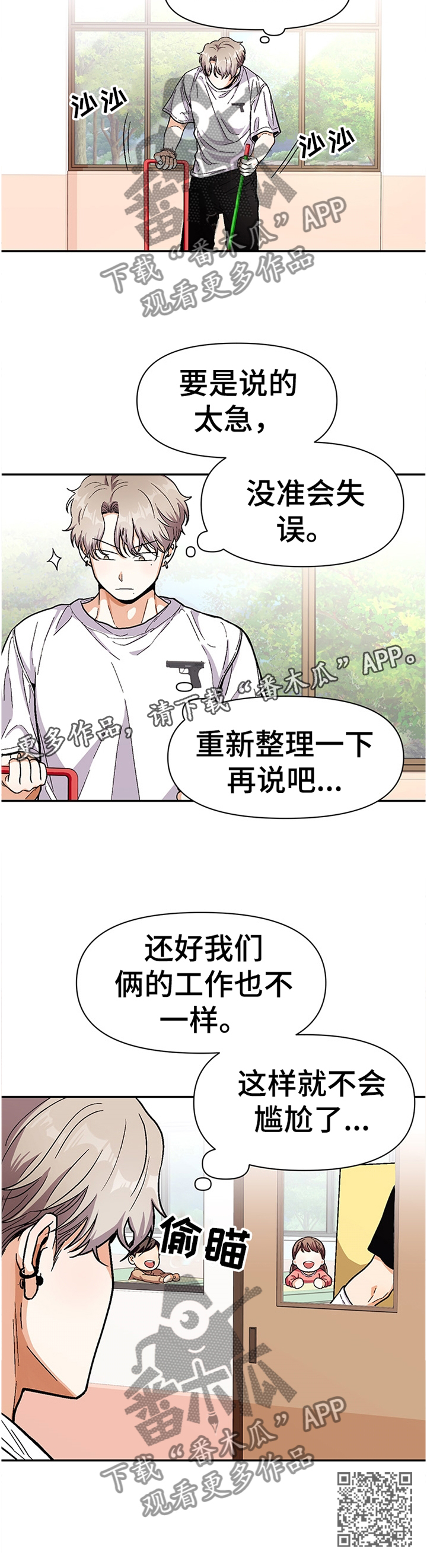 《恋爱订单》漫画最新章节第56章：分点时间给我免费下拉式在线观看章节第【1】张图片