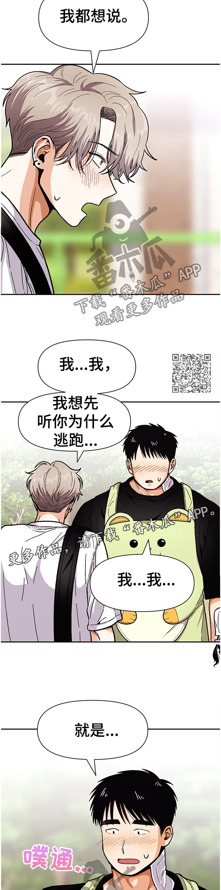 《恋爱订单》漫画最新章节第56章：分点时间给我免费下拉式在线观看章节第【6】张图片