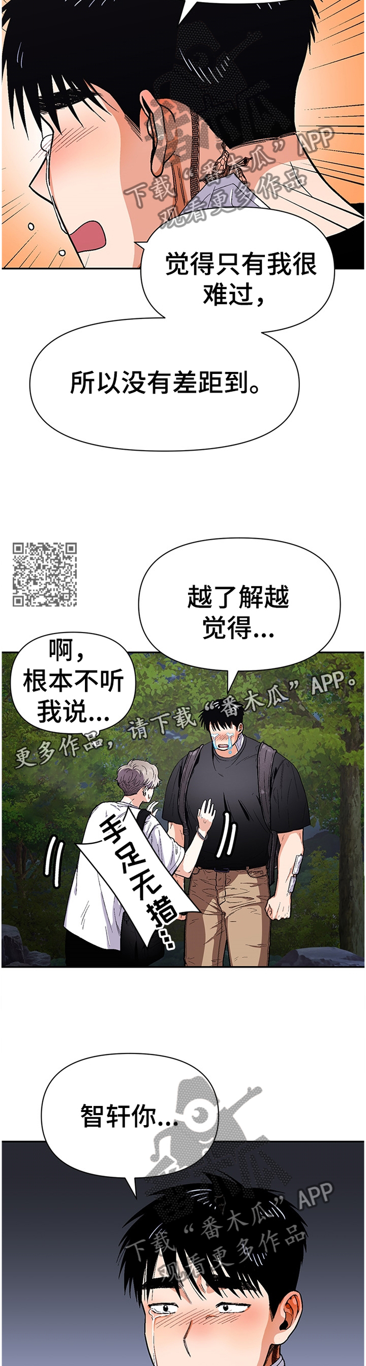 《恋爱订单》漫画最新章节第58章：自说自话免费下拉式在线观看章节第【6】张图片